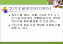 일반 고등학교의 특수학급 교과과정 운영의 실제, 조사 8페이지