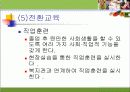 일반 고등학교의 특수학급 교과과정 운영의 실제, 조사 10페이지