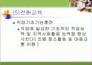일반 고등학교의 특수학급 교과과정 운영의 실제, 조사 11페이지