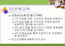 일반 고등학교의 특수학급 교과과정 운영의 실제, 조사 12페이지