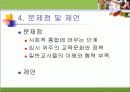 일반 고등학교의 특수학급 교과과정 운영의 실제, 조사 22페이지