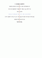 브랜드 자산 관리의 의미, 방법, 전략 및 성공사례와 실패사례, 개선방안(브랜드, 자산, 관리, 의미, 방법, 정의, 전략, 관리, 필요성, 경영, 전략, 마케팅, 성공, 사례) 9페이지