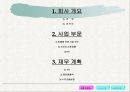 [매출상승 사업계획서]사업계획서 2페이지