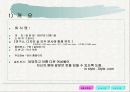 [매출상승 사업계획서]사업계획서 3페이지