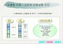 [매출상승 사업계획서]사업계획서 7페이지