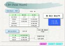 [매출상승 사업계획서]사업계획서 12페이지