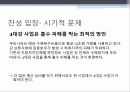 4대강 사업의 찬반 의견, 논란(4대강, 이명박, 대운하, 사업, 찬성, 반대, 의견, 논조, 논란, 토론, 미디어, 보도, 태도, 개념, 정의) 12페이지