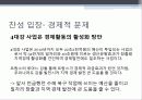 4대강 사업의 찬반 의견, 논란(4대강, 이명박, 대운하, 사업, 찬성, 반대, 의견, 논조, 논란, 토론, 미디어, 보도, 태도, 개념, 정의) 13페이지