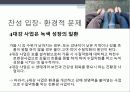 4대강 사업의 찬반 의견, 논란(4대강, 이명박, 대운하, 사업, 찬성, 반대, 의견, 논조, 논란, 토론, 미디어, 보도, 태도, 개념, 정의) 14페이지
