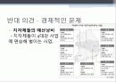 4대강 사업의 찬반 의견, 논란(4대강, 이명박, 대운하, 사업, 찬성, 반대, 의견, 논조, 논란, 토론, 미디어, 보도, 태도, 개념, 정의) 19페이지