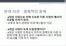 4대강 사업의 찬반 의견, 논란(4대강, 이명박, 대운하, 사업, 찬성, 반대, 의견, 논조, 논란, 토론, 미디어, 보도, 태도, 개념, 정의) 20페이지
