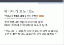 4대강 사업의 찬반 의견, 논란(4대강, 이명박, 대운하, 사업, 찬성, 반대, 의견, 논조, 논란, 토론, 미디어, 보도, 태도, 개념, 정의) 27페이지