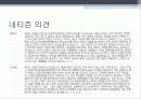 4대강 사업의 찬반 의견, 논란(4대강, 이명박, 대운하, 사업, 찬성, 반대, 의견, 논조, 논란, 토론, 미디어, 보도, 태도, 개념, 정의) 29페이지