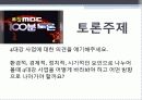 4대강 사업의 찬반 의견, 논란(4대강, 이명박, 대운하, 사업, 찬성, 반대, 의견, 논조, 논란, 토론, 미디어, 보도, 태도, 개념, 정의) 31페이지