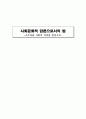 사회문화적_담론으로서의_법 1페이지