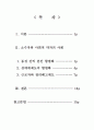 사회문화적_담론으로서의_법 2페이지