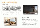 인테리어 시장 조사 및 상품기획 8페이지