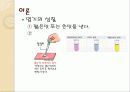 산염기의성질 8페이지