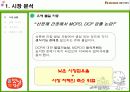 청정원, 햇살담은 진간장 마케팅(시장, 트렌드, 예측, 마케팅, 성공, 사례, 소비자, 조사, stp, 4p, mix, 커뮤니케이션, 전략, 유통) 10페이지