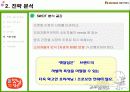 청정원, 햇살담은 진간장 마케팅(시장, 트렌드, 예측, 마케팅, 성공, 사례, 소비자, 조사, stp, 4p, mix, 커뮤니케이션, 전략, 유통) 27페이지