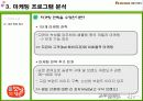 청정원, 햇살담은 진간장 마케팅(시장, 트렌드, 예측, 마케팅, 성공, 사례, 소비자, 조사, stp, 4p, mix, 커뮤니케이션, 전략, 유통) 33페이지