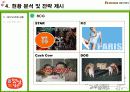 청정원, 햇살담은 진간장 마케팅(시장, 트렌드, 예측, 마케팅, 성공, 사례, 소비자, 조사, stp, 4p, mix, 커뮤니케이션, 전략, 유통) 38페이지