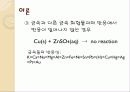 산화 ∙ 환원 반응 6페이지