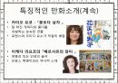 일본만화의 현재와 역사, 특징, 시장, 유통 규모(만화, 정의, 역사, 특징, 구성요소, 제작, 유통, 과정, 현재, 미래, 산업, 시장,유통, 과정, 구조) 22페이지