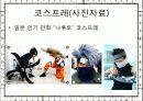 일본만화의 현재와 역사, 특징, 시장, 유통 규모(만화, 정의, 역사, 특징, 구성요소, 제작, 유통, 과정, 현재, 미래, 산업, 시장,유통, 과정, 구조) 35페이지