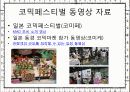 일본만화의 현재와 역사, 특징, 시장, 유통 규모(만화, 정의, 역사, 특징, 구성요소, 제작, 유통, 과정, 현재, 미래, 산업, 시장,유통, 과정, 구조) 39페이지