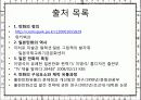 일본만화의 현재와 역사, 특징, 시장, 유통 규모(만화, 정의, 역사, 특징, 구성요소, 제작, 유통, 과정, 현재, 미래, 산업, 시장,유통, 과정, 구조) 47페이지