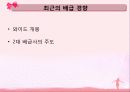 한국영화산업의 배급, 전망, 현황, 문제점, 대안 26페이지