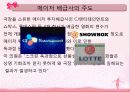 한국영화산업의 배급, 전망, 현황, 문제점, 대안 28페이지