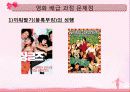 한국영화산업의 배급, 전망, 현황, 문제점, 대안 34페이지