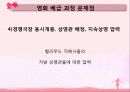 한국영화산업의 배급, 전망, 현황, 문제점, 대안 37페이지