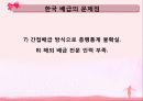 한국영화산업의 배급, 전망, 현황, 문제점, 대안 40페이지