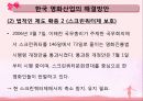 한국영화산업의 배급, 전망, 현황, 문제점, 대안 45페이지