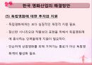 한국영화산업의 배급, 전망, 현황, 문제점, 대안 53페이지