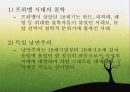 프뢰벨(생애, 시대상황, 사상, 인간관, 유아관, 교육사상, 영향) 10페이지
