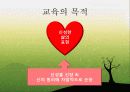 프뢰벨(생애, 시대상황, 사상, 인간관, 유아관, 교육사상, 영향) 15페이지