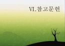 프뢰벨(생애, 시대상황, 사상, 인간관, 유아관, 교육사상, 영향) 26페이지