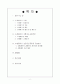 수행평가(특징, 필요성, 중요성, 유형, 사례 분석, 실태, 문제점, 개선, 방안) 2페이지