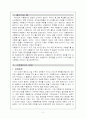 수행평가(특징, 필요성, 중요성, 유형, 사례 분석, 실태, 문제점, 개선, 방안) 3페이지