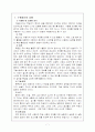 수행평가(특징, 필요성, 중요성, 유형, 사례 분석, 실태, 문제점, 개선, 방안) 7페이지