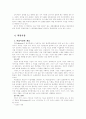 시장형태의 4가지 특성 6페이지