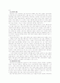 시장형태의 4가지 특성 8페이지