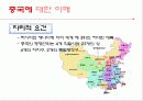 중국의 경제 문화적 환경 분석 및 중국 진출에 실패한 기업, 성공한 기업 경영 사례(롯데리아, 세원텔레콤, 애니콜, 오리온 동양제과) 5페이지