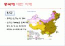 중국의 경제 문화적 환경 분석 및 중국 진출에 실패한 기업, 성공한 기업 경영 사례(롯데리아, 세원텔레콤, 애니콜, 오리온 동양제과) 6페이지