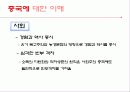 중국의 경제 문화적 환경 분석 및 중국 진출에 실패한 기업, 성공한 기업 경영 사례(롯데리아, 세원텔레콤, 애니콜, 오리온 동양제과) 8페이지