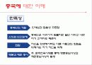 중국의 경제 문화적 환경 분석 및 중국 진출에 실패한 기업, 성공한 기업 경영 사례(롯데리아, 세원텔레콤, 애니콜, 오리온 동양제과) 10페이지